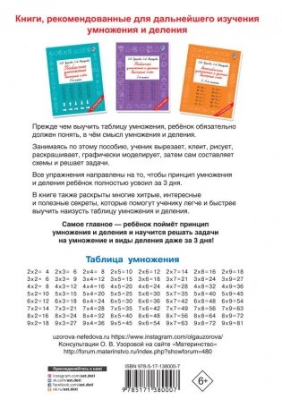 Таблица умножения за 3 дня фото книги 2