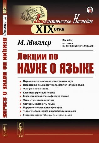 Лекции по науке о языке фото книги