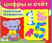 Цифры и счёт фото книги