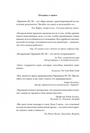 Принцип 80/20 фото книги 4