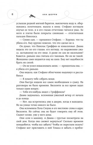 Хрупкое равновесие. Книга 2 фото книги 8