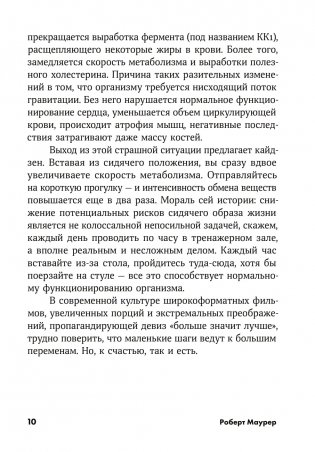 Метод кайдзен. Шаг за шагом к достижению цели фото книги 11