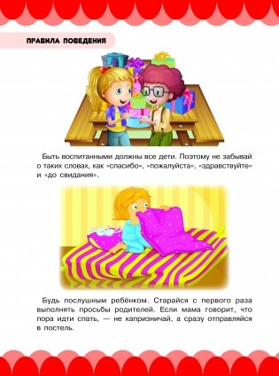 Правила поведения фото книги 4