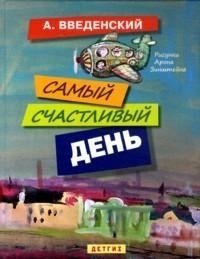 Самый счастливый день фото книги