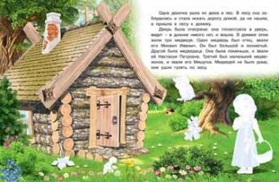 Три медведя фото книги 2