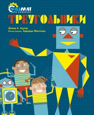 Треугольники фото книги