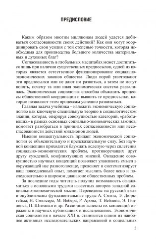 Экономическая социология фото книги 6