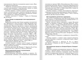 Программа и тематическое планирование курса "Всеобщая история. Новейшая история. 1914 год - начало XXI века". 10-11 класс. Базовый и углублённый уровни фото книги 7
