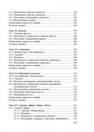 Химия. Полный курс для подготовки к ЦТ фото книги 19