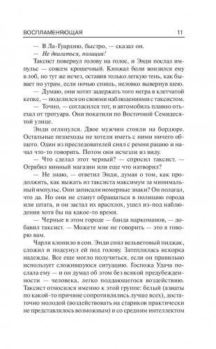 Воспламеняющая фото книги 11