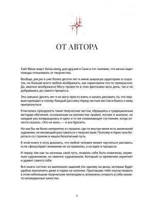 Ты — художник. 33 упражнения для развития креативности фото книги 3