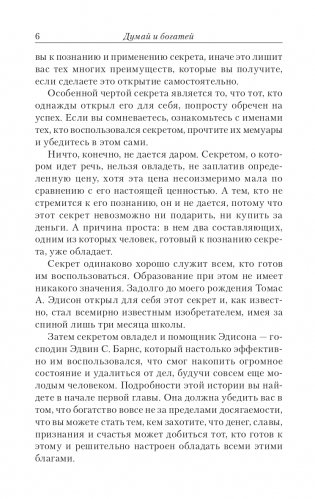 Думай и богатей фото книги 7