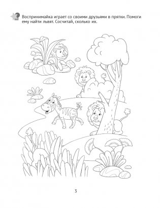 Развитие восприятия. 3—4 лет. Рабочая тетрадь дошкольника фото книги 4