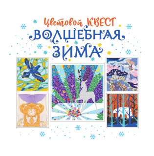 Волшебная зима фото книги 2