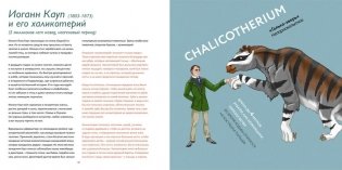 Палеонтологи и их питомцы фото книги 5