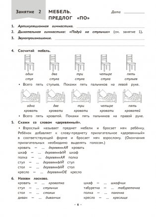 Логопедическая тетрадь. 4—5 лет. В двух частях. Часть 2 фото книги 5