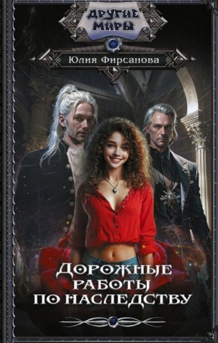 Дорожные работы по наследству фото книги