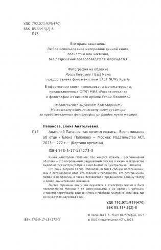 Анатолий Папанов: так хочется пожить...Воспоминания об отце фото книги 5