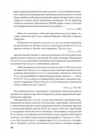 Судебный отчет по делу антисоветского право-троцкистского блока фото книги 11