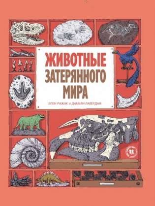 Животные затерянного мира фото книги