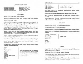 Мария Стюарт. Мария Антуанетта. Магеллан. Америго. Полное издание в одном томе фото книги 2