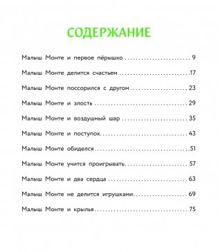 Учимся дружить с эмоциями: Малыш Монте и океан эмоций фото книги 2
