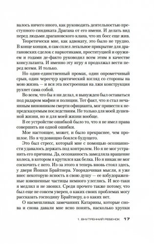 Мой внутренний ребенок хочет убивать осознанно фото книги 13