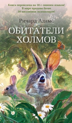 Обитатели холмов фото книги