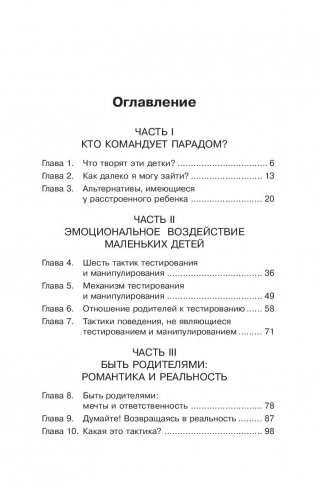 Ну почему мне все запрещают? фото книги 2