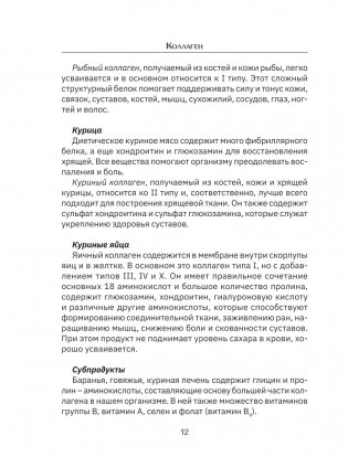 Коллаген. Молодость в любимых рецептах фото книги 13