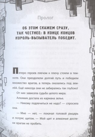 Хроники Вудсворта Секреты подземелья. Первое знакомство. Minecraft фото книги 5