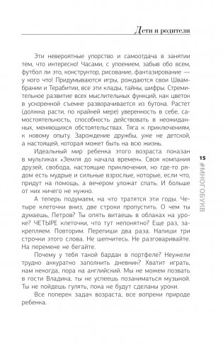 Взрослые и дети. #Многобукв фото книги 13