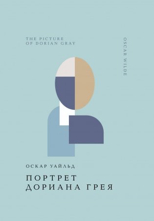 Портрет Дориана Грея фото книги
