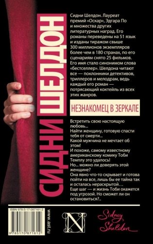 Незнакомец в зеркале фото книги 10