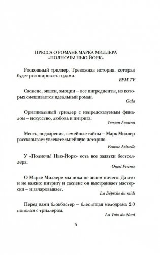 Полночь! Нью-Йорк фото книги 4