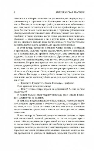 Американская трагедия (комплект в 2-х томах) фото книги 7