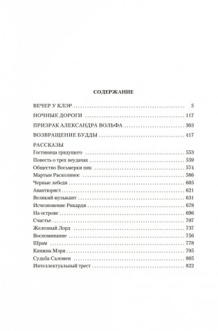 Вечер у Клэр. Ночные дороги фото книги 19