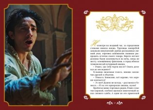 Джульетта и Ромео фото книги 4