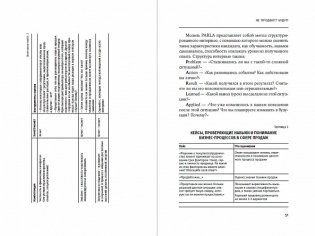 Не продают? Будут! Всё об управлении отделом продаж фото книги 3