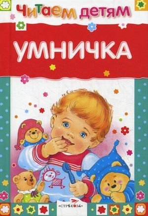 Умничка фото книги