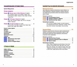 Лазурный берег. Прованс. Путеводитель с мини-разговорником фото книги 2