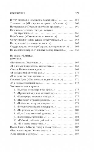 Незнакомка фото книги 8