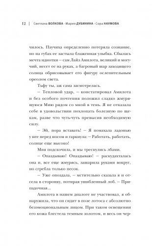 Академия небытия. Как не умереть дважды фото книги 13