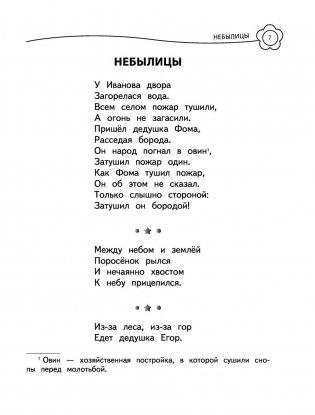 Универсальная хрестоматия. 1 класс фото книги 5