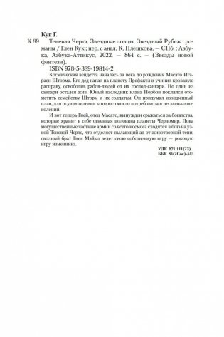 Теневая Черта. Звездные ловцы. Звездный Рубеж фото книги 26