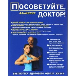 Посоветуйте, доктор! Альманах №7 фото книги