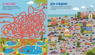 Лабиринты для мальчишек фото книги 2