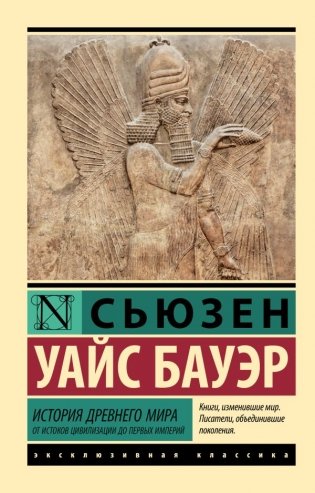 История Древнего мира. От истоков цивилизации до первых империй фото книги