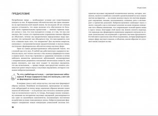 Нейрогастрономия. Почему мозг создает вкус еды и как этим управлять фото книги 5