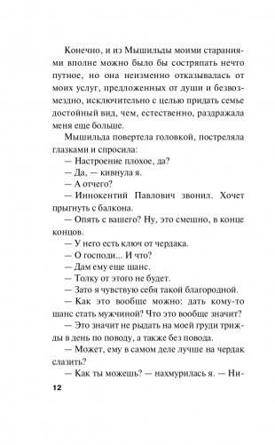 Сестрички не промах фото книги 13